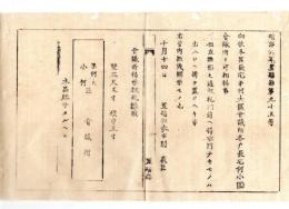 N24090114○明治布告布達 各区長宅は「第何大区会議所」、各戸長宅は「何小区会議所」と称し門前に掲示板を置くべし 掲示板雛形図 〇明治６年 置賜県参事関義臣 置賜県○和本古書古文書

