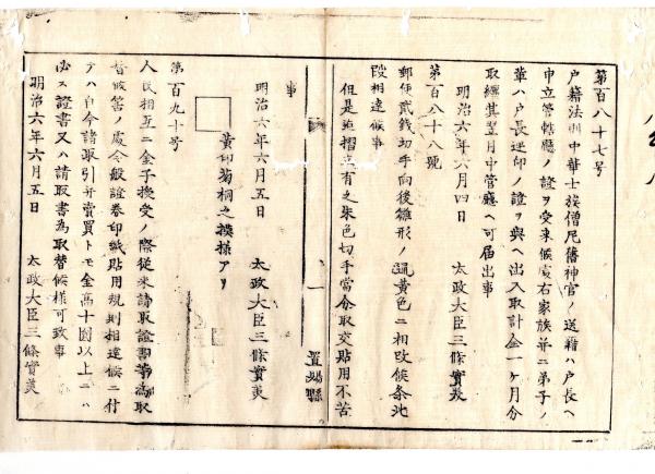 n23102609113○官途必携 巻之九 明治5年外史局編纂【服章部