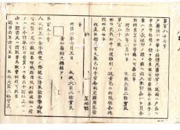 N24090117○明治布告布達 郵便二銭切手を黄色に改定 旧朱色切手当分取交貼用を許す 〇明治６年 太政大臣三条実美 置賜県○和本古書古文書

