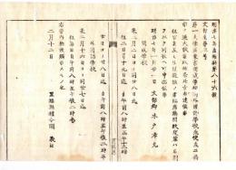 N24090119○明治布告布達 東京開成学校同外国語学校生徒 大試業実施 官員生徒親族の隣席希望者は同校へ申出べし 〇明治７年 文部卿木戸孝允 置賜県○和本古書古文書
