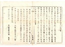N24090121○明治布告布達 第三大学区大阪師範学校(明治6年設立官立師範学校同11年廃止) 生徒募集三達 例外入校差許す 〇明治6年 文部少輔田中不二麿 置賜県○和本古書古文書
