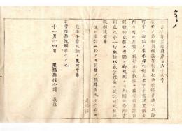 N24090128○明治布告布達 祭例に使用した旗竿は祭済速に取除べし 米沢町街旗竿平常建置き分一切取除べし 祭礼毎建立 〇明治６年 置賜県権令関義臣○和本古書古文書
