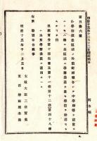 N24090132○明治布告布達 数町村連合して中学校を設置する時は 特に学務委員を置くことができる 〇明治15年 太政大臣 栃木県 ○和本古書古文書