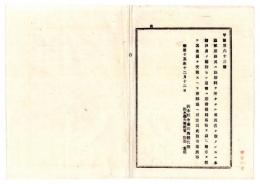 N24090134○明治布告布達 陸軍恩給又は扶助料の受給者が 氏名を改めたときの届書差出方 本籍戸長の認印 恩給登録写帖 府県庁 ○明治15年 栃木県令藤川為親 ○和本古書古文書
