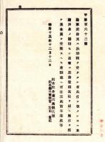 N24090134○明治布告布達 陸軍恩給又は扶助料の受給者が 氏名を改めたときの届書差出方 本籍戸長の認印 恩給登録写帖 府県庁 ○明治15年 栃木県令藤川為親 ○和本古書古文書
