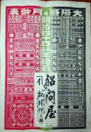 D24090601〇摺物 彩色銅版画 暦 加賀国安宅港 石川県 明治４４年〇和本古書古文書