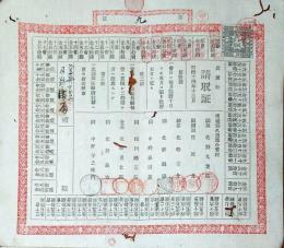 f24090609〇一枚刷物 受取証 領収書 手彫り1銭印紙 共愛社 茨城県久慈郡里見小菅村 明治１４年〇和本古書古文書