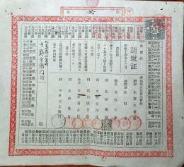 f24090610〇一枚刷物 受取証 領収書 手彫り1銭印紙 共愛社 茨城県久慈郡里見小菅村 明治１４年〇和本古書古文書
