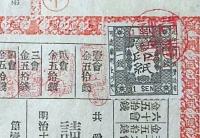 f24090610〇一枚刷物 受取証 領収書 手彫り1銭印紙 共愛社 茨城県久慈郡里見小菅村 明治１４年〇和本古書古文書
