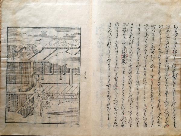 f24090101〇絵入源氏物語 第1巻 桐壺 承応三年版(1654年) 蒔絵師 山本