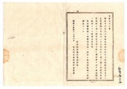 N24090135○明治布告布達 明治16年6月海軍兵学校生徒18名 慶応1年7月以後同3年7月以前出生者に限り召募 志願者応募方 ○明治15年 栃木県令藤川為親 ○和本古書古文書
