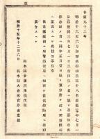N24090135○明治布告布達 明治16年6月海軍兵学校生徒18名 慶応1年7月以後同3年7月以前出生者に限り召募 志願者応募方 ○明治15年 栃木県令藤川為親 ○和本古書古文書
