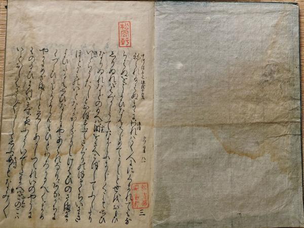 中古】 源氏物語三条西家本の世界