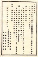 N24090138○明治布告布達 売薬規則中第2・16条へ但書追加 2カ所以上で調製する時の免許鑑札の数○明治15年 太政大臣 栃木県 ○和本古書古文書
