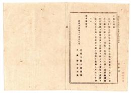 N24090142○明治布告布達 売薬印紙税規則施行前に請売者行商者に渡した売薬は請売者行商者に於て印紙貼付できる ○明治１５年 太政大臣 栃木県○和本古書古文書
