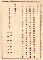 N24090142○明治布告布達 売薬印紙税規則施行前に請売者行商者に渡した売薬は請売者行商者に於て印紙貼付できる ○明治１５年 太政大臣 栃木県○和本古書古文書
