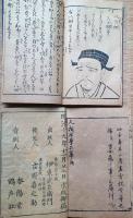 f24090633〇人相早學 初篇二篇 ２冊 著者潜龍菴先生著 金鱗堂藏 明治１９年〇和本古書古文書