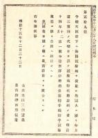 N24090147○明治布告布達 大阪に海員試験所を設置 内国人に限り試験執行 西洋形船船長運転手機関手試験規程により願出べし ○明治１５年 太政大臣 栃木県 ○和本古書古文書