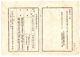 N24090151○明治布告布達 本県小学校教科書用書中改正 中等科5年後期,地理鈴木貞次郎編万国地誌攬要全 ○明治１５年 栃木県令藤川為親 栃木県 ○和本古書古文書
