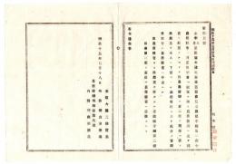 N24090155○明治布告布達 北海道送籍移住者渡航手続中 願書郵送乗船票下付方 ○明治１５年 太政大臣 栃木県 ○和本古書古文書
