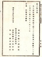N24090157○明治布告布達 法律規則中戦時と称するは 布告を以て定む ○明治１５年 太政大臣 栃木県 ○和本古書古文書
