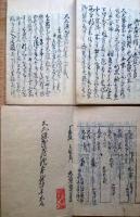 f24090644〇写本 大久保武蔵鐙 全２５巻１２冊 宇都宮釣天井事件 大久保彦左衛門 三河物語 江戸時代〇和本古書古文書
