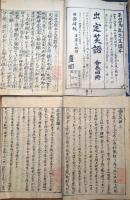 f24090646〇写本 出定笑語 全4冊揃い 平田篤胤 嘉永６年〇和本古書古文書