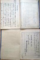 f24090646〇写本 出定笑語 全4冊揃い 平田篤胤 嘉永６年〇和本古書古文書