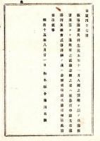N24090158○明治布告布達 陸軍教導団 諸兵科生徒11月入団の予期を以て召募 志願の者は至急申出るべし ○明治１５年 栃木県令藤川為親  ○和本古書古文書