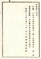N24090159○明治布告布達 佐野警察署を経て足利警察署へ係る警察気脈線路の文通 当分停止 ○明治１５年 栃木県令藤川為親  ○和本古書古文書