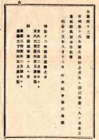 N24090160○明治布告布達 明治16年徴兵適齢の者＝文久2年2月1日～同3年1月末日 同国民軍籍に入る者＝慶応2年2月1日～同3年1月末日 ○明治１５年 栃木県令藤川為親  ○和本古書古文書