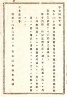N24090605○明治布告布達 地方税中営業雑種税施行条規第3款第26条改正 料理屋飲食店に於て樽出し升売りすれば課税すべし○明治１６年 栃木県令藤川為親 ○和本古書古文書
