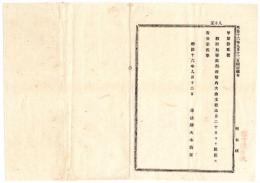 N24090608○明治布告布達 秋田始審裁判所管内 大曲支庁開庁 ○明治１６年 司法卿大木喬任 栃木県 ○和本古書古文書
