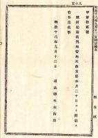 N24090608○明治布告布達 秋田始審裁判所管内 大曲支庁開庁 ○明治１６年 司法卿大木喬任 栃木県 ○和本古書古文書
