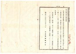 N24090613○明治布告布達 文部省直轄学校図書館博物館等へ図書物品類寄付手続並に運搬費支給方 ○明治１６年 文部卿福岡孝弟 栃木県 ○和本古書古文書
