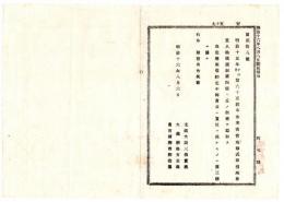 N24090615○明治布告布達 米商会所株式取引所仲買人納税規則第４条に但書追加 定期取引約定中転売又は買戻に係るものは第3条に拠る○明治１６年 太政大臣 栃木県 ○和本古書古文書
