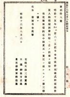 N24090615○明治布告布達 米商会所株式取引所仲買人納税規則第４条に但書追加 定期取引約定中転売又は買戻に係るものは第3条に拠る○明治１６年 太政大臣 栃木県 ○和本古書古文書

