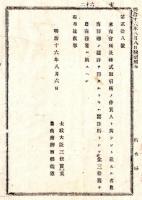 N24090617○明治布告布達 米商会所及株式取引所の仲買人 農商務卿の認許を得たとき 認許料納方 ○明治１６年 太政大臣 栃木県 ○和本古書古文書
