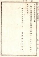 N24090618○明治布告布達 岐阜始審裁判所管内 高山支庁8月15日より開庁 ○明治１６年 司法卿大木喬任 栃木県 ○和本古書古文書

