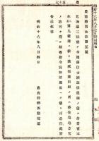 N24090619○明治布告布達 北海道移住士族取扱規則に付 渡航保護出願の心得方 ○明治１６年 農商務卿西郷従道 栃木県 ○和本古書古文書