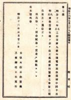N24090620○明治布告布達 電信取扱規則第四篇第7章第2項但書改正 但し島嶼への別紙配達ほ実費徴収 ○明治１６年 太政大臣 栃木県 ○和本古書古文書
