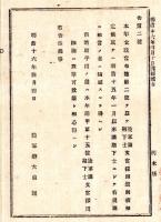 N24090621○明治布告布達 明治15年1月以来満期下士にして文官採用規則に相当の者は 請願するを得べし ○明治１６年 陸軍卿大山巌 栃木県 ○和本古書古文書
