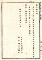 N24090622○明治布告布達 熊本始審裁判所管内 内牧治安裁判所を更に宮地村(現 八代市)に改置 ○明治１６年 太政大臣 栃木県 ○和本古書古文書