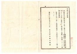 N24090624○明治布告布達 地租改正以後公益の為の無代上地(道路,官庁敷の官有地成)に負担する延納金残額は棄捐(きえん)○明治１６年 栃木県令藤川為親 栃木県 ○和本古書古文書
