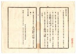 N24090629〇明治布告布達 後備軍司令部条例改正に付 当県各駐在所の位置 第二帥管栃木県駐在所は宇都宮へ移転ほか ○明治１６年 栃木県令藤川為親 栃木県○和本古書古文書
