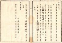 N24090629〇明治布告布達 後備軍司令部条例改正に付 当県各駐在所の位置 第二帥管栃木県駐在所は宇都宮へ移転ほか ○明治１６年 栃木県令藤川為親 栃木県○和本古書古文書
