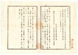 N24090630〇明治布告布達 町村立小学校教員俸給規則 教導職勤続者転免死亡の時 満年給与金支給に付4カ条追加  ○明治１６年 栃木県令藤川為親 栃木県○和本古書古文書
