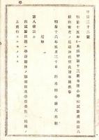 N24090631〇明治布告布達 本県小学校試験規則第8条但書を追加 但し学務担任の郡書記及び学務委員と協議の上施行 ○明治１６年 栃木県令藤川為親 栃木県○和本古書古文書
