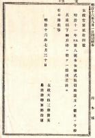 N24090638〇明治布告布達 兵庫県神戸港に株式取引所設立を差許 ○明治１６年 太政大臣 栃木県○和本古書古文書
