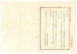 N24090639〇明治布告布達 官報に登載したるものは新聞紙に抄録することを得 官報に於て新聞紙に記載したる事項の正誤方 ○明治１６年 太政大臣 栃木県○和本古書古文書